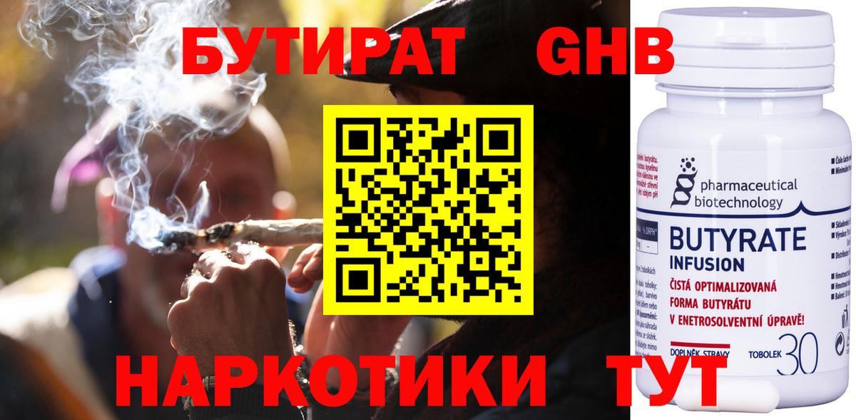 БУТИРАТ BDO  Вход с VPN  Тихорецк 