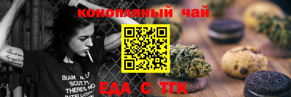 Еда ТГК марихуана  Вход с VPN  Тихорецк 
