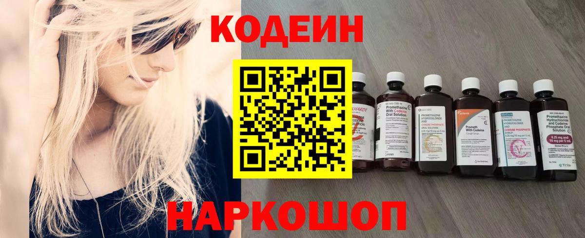 Codein Purple Drank  Вход с VPN  Тихорецк 