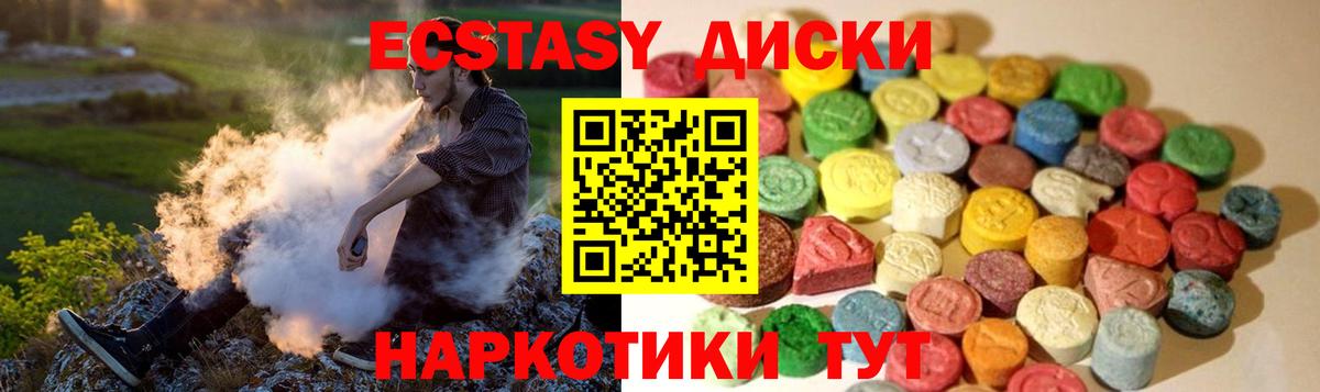 Экстази 280мг  Экстази XTC  Вход с VPN  Ecstasy  Тихорецк 