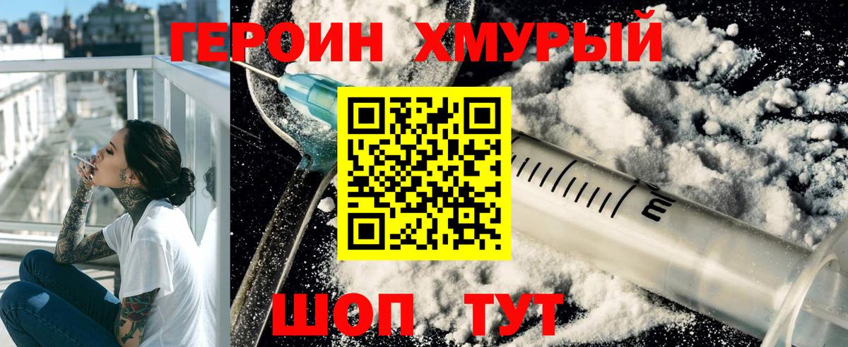 ГЕРОИН VHQ Тихорецк