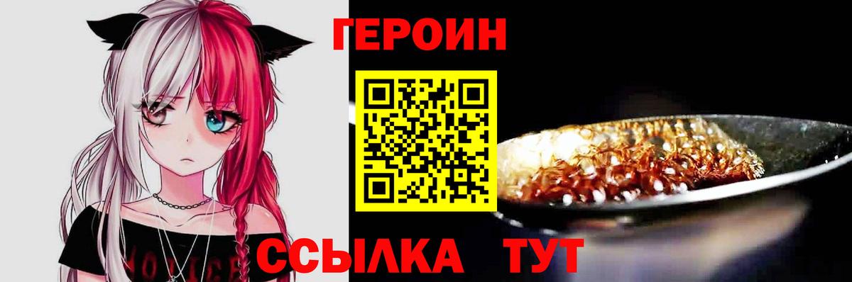 ГЕРОИН афганец  Вход с VPN  Тихорецк 