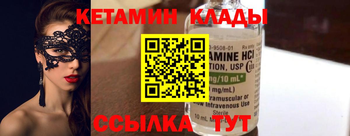 Тихорецк  КЕТАМИН VHQ  Вход с VPN 