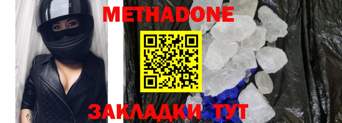 Метадон VHQ Тихорецк