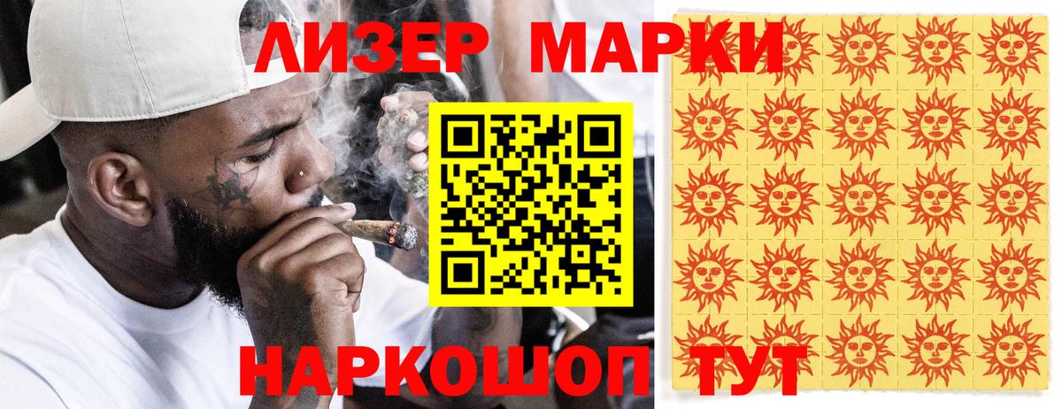 Марки 25I-NBOMe 1,5мг Тихорецк